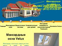 ���� Velux � ����������, ��������� �������� ���������� ���� Velux